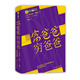 富爸爸窮爸爸精裝典藏版（京東贈送富爸爸精華集錦小冊子）