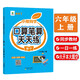 小橙同學(xué)口算筆算天天練六6年級(jí)上冊人教版數(shù)學(xué)計(jì)算題專項(xiàng)口算題卡橫式豎式脫式同步訓(xùn)練心算速算計(jì)算測評(píng)數(shù)學(xué)思維每日一練口算題卡