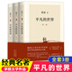【官方正版】追風(fēng)箏的人 殺死一只知更鳥  平凡的世界：全三冊(cè) 全新2021版  原著路遙 矛盾文學(xué)獎(jiǎng)作品 八年級(jí)假期課外書上下冊(cè)書 中小學(xué)生中國現(xiàn)代文學(xué)作品選集書籍長篇小說名著暢銷書 平凡的世界