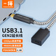 CABLE CREATIONCC0316Type-c延長線公對母USB3.1Gen2數(shù)據(jù)連接線10gbps傳輸PD充電4K投屏顯示器switch ns底座0.3米