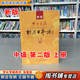 【用過(guò)的書(shū) 有筆跡】 新版中日交流標準日本語(yǔ)初級第二2版上下冊中級同步練習同步測試卷日語(yǔ)零基礎入門(mén)人民教育出版社9787107278303 新版【中級 上冊】第二版