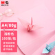 晨光(M&G)文具A4/80g淺粉色辦公復(fù)印紙 多功能手工紙 學(xué)生折紙 100張/包APYVPB01