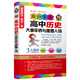 學(xué)神高分手冊：高中歷史大事年表與重要人物2021新版全彩速記口袋書(shū)高一二三通用知識大全