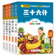 孫子兵法 三十六計 中國寓言故事 中國傳統(tǒng)節(jié)日 中華上下五千年（5冊）兒童文學 彩圖注音版 小學生課外閱讀經典叢書 注音少兒版讀物 小書蟲閱讀系列
