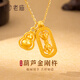 老廟黃金吊墜招財貔貅金剛杵足金掛墜項鏈韋雪同款送女友老婆生日禮物 葫蘆金剛杵吊墜約1g
