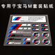 凈善坊 寶馬新3系1系5系改裝汽車內(nèi)飾M運(yùn)動(dòng)套裝貼紙X1X2X3X4X5X6車內(nèi)外中控面板裝飾車貼 整版12*12cm