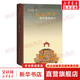 茅海建作品系列自選 苦命天子 咸豐皇帝奕 天朝的崩潰 近代的尺度 歷史的敘述方式 戊戌變法的另面 戊戌時期康有為、梁啟超的思想 茅海建著 【單冊】苦命天子 咸豐皇帝奕