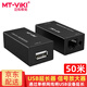邁拓維矩（MT-viki）USB延長(cháng)器70米100米 2.0信號放大器轉網(wǎng)線(xiàn)RJ45筆記本臺式電腦連接鼠標鍵盤(pán)U盤(pán)攝像頭打印機加長(cháng)線(xiàn) MT-250FT USB延長(cháng)器 電源供電 50米