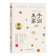 全民閱讀·經(jīng)典小叢書(shū)--朱子家訓(xùn)