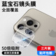 適用iPhone16ProMax鏡頭膜蘋(píng)果15手機攝像頭14Pro全包13保護蓋Plu 一體透明款3片裝丨8K無(wú)損像素防 iPhone16pro