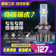 穆萊兢航16-17-18-19款奇瑞瑞虎7led前大燈改裝遠近光一體車(chē)燈專(zhuān)用超亮燈 瑞虎7 遠近一體【高亮聚光款/一對】 對裝