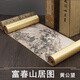喬美十大傳世名畫仿古畫長(zhǎng)卷軸畫古代名家字畫原作版畫中國(guó)畫送禮品畫 黃公望 富春山居圖33*1246厘米 1比1高清復(fù)制+裝裱長(zhǎng)卷+錦盒包裝