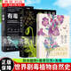 包郵正版 【3冊(cè)】有毒:從致命武器到救命解藥，看地球致命毒物+毒草芬芳+致命植物 致痛致幻成癮侵略性植物科普致命植物相關(guān)植物學(xué)