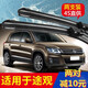 徽誠奧適用大眾途觀(guān)汽車(chē)無(wú)骨雨刮器途觀(guān)L膠條15-16-19-20款17原裝雨刷片 途觀(guān)L【17-26款】前雨刷一對