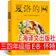 上海譯文出版社 夏洛的網(wǎng)三年級正版四年級必讀課外書(shū)正版懷特原版任溶溶譯人教版中文五六年級小學(xué)生閱讀書(shū)籍繪本非注音版夏洛特的網(wǎng) 夏洛的網(wǎng) [美]E.B.懷特著(zhù)/任溶溶譯