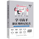 學(xué)習高手都在用的記憶法