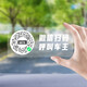 聚惠（JUHUI）微信掃碼挪車(chē)電話(huà)牌二維碼臨時(shí)停車(chē)手機號碼牌汽車(chē)移車(chē)卡靜電貼紙 經(jīng)典款二維碼挪車(chē)牌