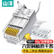 山澤 六類屏蔽水晶頭 6類千兆網(wǎng)線接頭 50U鍍金工程級RJ45網(wǎng)絡(luò)連接器 Cat6兩件式接頭 100個 XWJ6100U