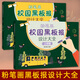全2冊 粉筆畫校園黑板報設(shè)計大全上學(xué)期+下學(xué)期 中小學(xué)生黑板報模板大全 中小學(xué)校園板報設(shè)計精粹書籍 粉筆畫校園黑板報設(shè)計大全上下2冊