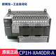 原裝OMRON歐姆龍CP1H-X40DR-A/DT-D CP1H-XA40DR-A/DT-D PLC CP1H-XA40DR-A