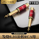 JSJ 6.5轉(zhuǎn)3.5轉(zhuǎn)接頭 電鋼琴吉他 鍍金轉(zhuǎn)換插頭3.5母轉(zhuǎn)6.5公轉(zhuǎn)接 6.35轉(zhuǎn)蓮花RCA母 T-321（6.5公轉(zhuǎn)RCA母）
