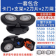 適配飛利浦剃須刀頭片網(wǎng)配件series500 S526 S528 S529 S586 S510 整個(gè)頭部 (含2刀片+2刀網(wǎng))