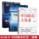 中國城市經(jīng)濟三部典 中國城市大角逐+中國城市大洗牌+誰是中國城市領(lǐng)跑者（套裝3冊）