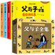 正版加厚276頁(yè) 父與子全集完整版彩圖注音版漫畫(huà)書(shū) 卜勞恩著(zhù)195個(gè)故事小學(xué)生課外書(shū)二年級看圖講故事兒童搞笑連環(huán)畫(huà)6-10歲少兒讀物 【全5冊】父與子全集+父與子看圖講故事
