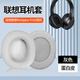 貓倫適用聯(lián)想thinkplus TH10耳機(jī)套th10頭戴式藍(lán)牙耳機(jī)海綿套耳罩耳墊替換配件 【蛋白皮】灰色耳套一對【無卡扣】【同w800bt】
