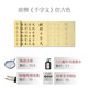 賦比興宣紙 歐陽詢千字文楷書毛筆字帖 歐楷入門毛筆字帖練習(xí) 初學(xué)者大中楷書臨摹描紅 仿古《歐楷千字文》套餐（含歐楷毛筆+墨汁+墨碟+毛