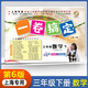 一卷搞定小學(xué)三年級下冊數(shù)學(xué)滬教版【上海專用】 第6版單元期中期末測試卷
