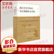 西方藝術(shù)學(xué)科史 從古希臘到18世紀 圖書(shū)