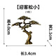 迎客松合金擺件博古架茶桌盆景文化桌中式復古懷舊小松樹植物盆寵 迎客松合金擺件博古架茶桌盆景文