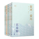 宮本輝作品集(粉絲量可比村上春樹的當(dāng)代小說家，日本文學(xué)“物哀”美學(xué)，為失落的人生尋回意義)（共5冊）人民文學(xué)出版社 小說