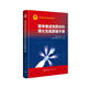 固體推進(jìn)劑原材料理化性能數(shù)據(jù)手冊(cè)