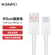 華為原裝6a數(shù)據(jù)線typec超級快充88W手機(jī)66W5A充電線mate 40/50/60pro 華為原裝6A數(shù)據(jù)線1米簡裝