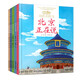 美麗中國·從家鄉(xiāng)出發(fā)系列圖畫書·華北地區(qū)（北京、天津、河北、山西、內(nèi)蒙古，精裝套裝，共5冊）