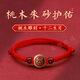 嬰兒桃木手鏈寶寶紅繩防驚嚇朱砂護(hù)身符壓驚生肖手串兒童龍年本命 生肖《龍》 小孩款