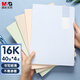 晨光（M&G）文具16K/40張筆記本子縫線本 b5記事本高顏值錯題本 高中學(xué)生考研日記本 透染4本裝F1643D
