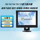 MKCVV全新10/12/14/15/17英寸電腦監控收銀bnc液晶顯示器小型電視機 12英寸 BNC監控版