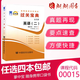 【考前沖刺】2025年自考英語(yǔ)二13000英語(yǔ)專升本00015自考教材配套自考通試卷自考全真模擬試卷含歷年真題答案解析高等教育成人自學(xué)考試指定輔導(dǎo)資料贈(zèng)考點(diǎn)串講小冊(cè)子小抄視頻課程電子資料仰讀圖書(shū) 自考