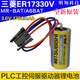 原裝三菱伺服 鋰電池(Mitsubashi ER17330V/3.6V) A6BAT MR-BAT MRBAT
