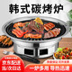 韓式碳烤爐燒烤爐圓形烤盤戶外家用嵌入式無煙烤肉爐木炭炭烤爐 標(biāo)準(zhǔn)無煙款