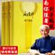 【包郵】南懷瑾相關(guān)作品 南懷瑾：列子臆說(shuō)（上中下） 定價(jià)168