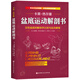 盆底運動(dòng)解剖書(shū)
