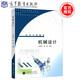 現貨包郵 機械設計 徐龍祥 周瑾 高等學(xué)校教材 可作為高等學(xué)校機械設計課程的教材 高等教育出版社