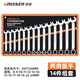 綠林（GREENER）開口梅花扳手套裝 6-32mm兩用扳手省力呆梅開扳快速汽修機(jī)械維修 【8-24MM】梅開兩用扳手14件套