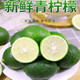 果真秀海南青檸檬新鮮現摘綠皮薄多汁非無(wú)籽飲品整箱當季現摘發(fā) 1斤青檸檬 單果50g+