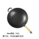 福源康免費(fèi)開鍋傳統(tǒng)老式生鑄鐵鍋無涂層圓底不粘鍋炒鍋電磁爐燃?xì)庠钔ㄓ?34cm圓底送開鍋服務(wù)