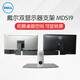 戴爾（DELL） 顯示器臂架 電腦支架 顯示器增高置物架 桌面升降旋轉(zhuǎn)支架 原裝 MDS19 雙顯示器桌面支架 適合19-27英寸